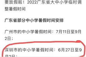 深圳中小学生6月27日放暑假？教育局回应了图片