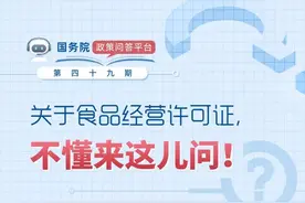 如何办理食品经营许可证？到期怎么换证？图片