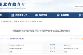 速报！2022年湖北高职单招已启动报名图片