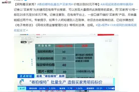 极目快评｜“寄拍模特”批量生产买家秀，别把消费者当傻瓜好吗？图片