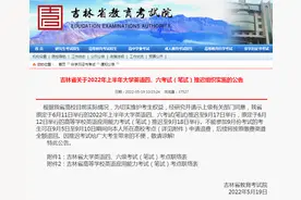吉林省：2022年上半年大学英语四、六考试(笔试)推迟至9月17日举行图片