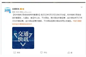 交通发布：杭州地铁1号线全线将恢复通车图片