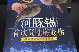 网友称吃河豚锅中毒 海底捞：产品系无中毒风险的食用级河豚图片