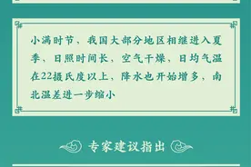 （图表）［二十四节气·小满］5月21日9时23分小满：梅子金黄杏子肥，麦花雪白菜花稀图片
