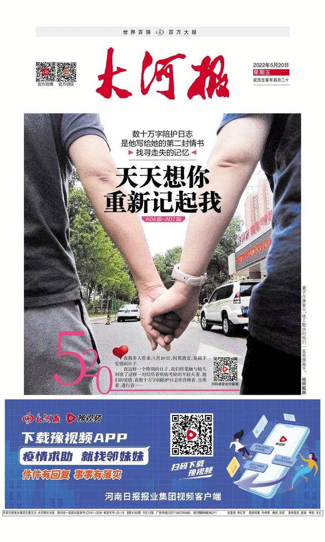 等你再次爱上我！郑州小伙写下数十万字陪护日志，记录唤醒沉睡爱人的过程