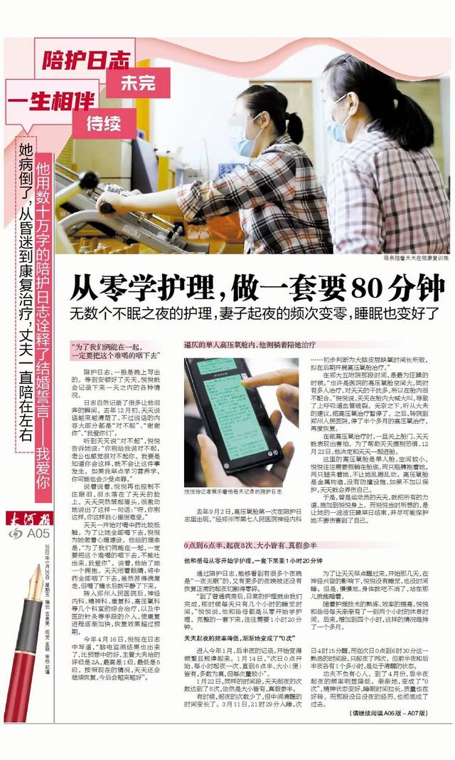 等你再次爱上我！郑州小伙写下数十万字陪护日志，记录唤醒沉睡爱人的过程