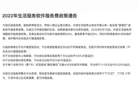 告别零费率，抖音6月起收取本地服务商家佣金，婚庆类最高图片