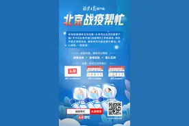 “京”诚相助！北京日报客户端在今日头条开通战疫帮忙互助通道图片