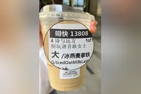 星巴克点单也能玩出谐音梗？太会玩了……图片