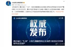 重庆城口“5.18”大客车侧翻事故正在调查 使用安全带乘客均未受到严重伤害图片
