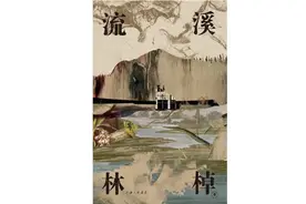 植物、巨蛙与鬼怪：林棹的新南方书写图片