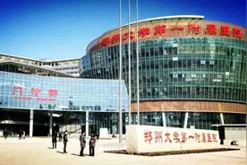 “一个病区几乎瘫痪”河南多家医院近40名专家跳槽郑大一附院图片