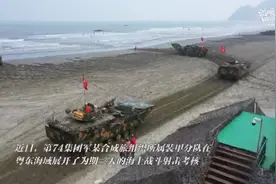 粤东海域，两栖战车火力全开视频封面