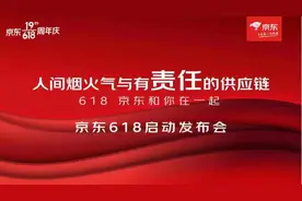 京东618将于5月23日晚8点开启，联合多个城市推出消费券图片