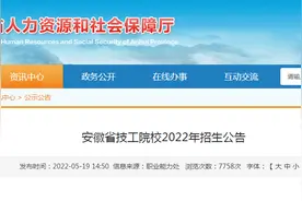 安徽81所技工院校2022年度计划招生78830人图片