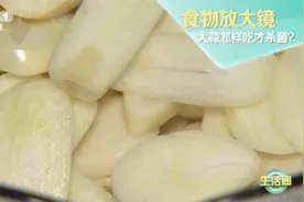 防癌高手大蒜素，可不止生吃大蒜这么简单图片