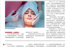 医美莫冲动，小心“美丽”的代价图片