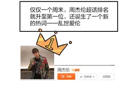 周杰伦演唱会520线上重映，3200万人在线围观 不发专辑的Jay靠什么挣钱？图片