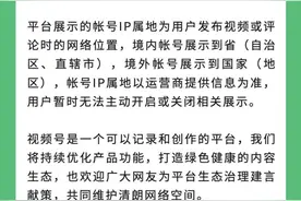 微信发布最新公告：视频号将展示用户IP属地图片