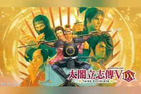 《太阁立志传5 DX》评测：重启十几年前的名作图片