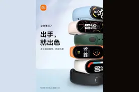小米手环7官宣：更大屏幕、更多新功能加持图片