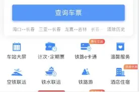 小编教你用铁路12306手机APP约车图片