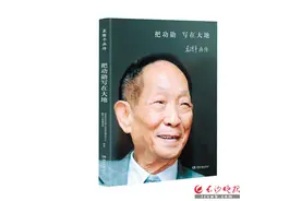 《把功勋写在大地——袁隆平画传》在隆平水稻博物馆首发图片
