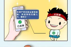 非深户均可参保！一文教你灵活就业养老、医疗、失业保险怎么买买买图片