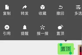 微信增“群聊消息置顶”功能，网友直呼“工作群变更可怕了”图片