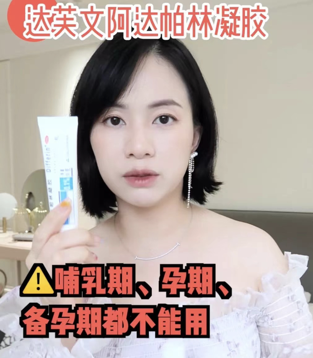 阿达帕林去黑头