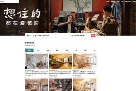 七月底暂停预定！共享民宿巨头Airbnb将关闭中国本土业务图片