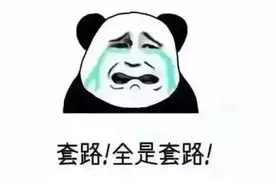 没有前因哪来后果，归根到底还是“贪”图片