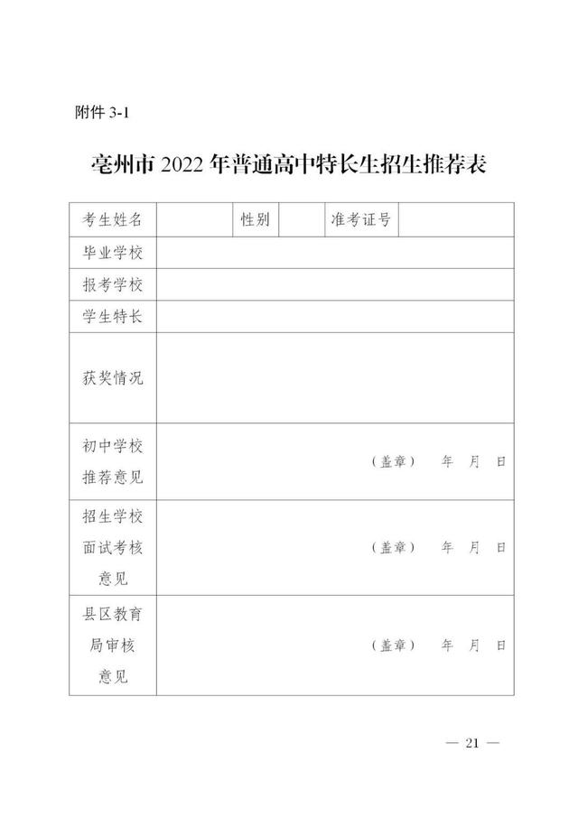 亳州市教育局发布2022年普通中小学招生入学工作通知