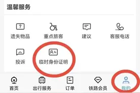 原来12306还有这些“隐藏功能”→图片