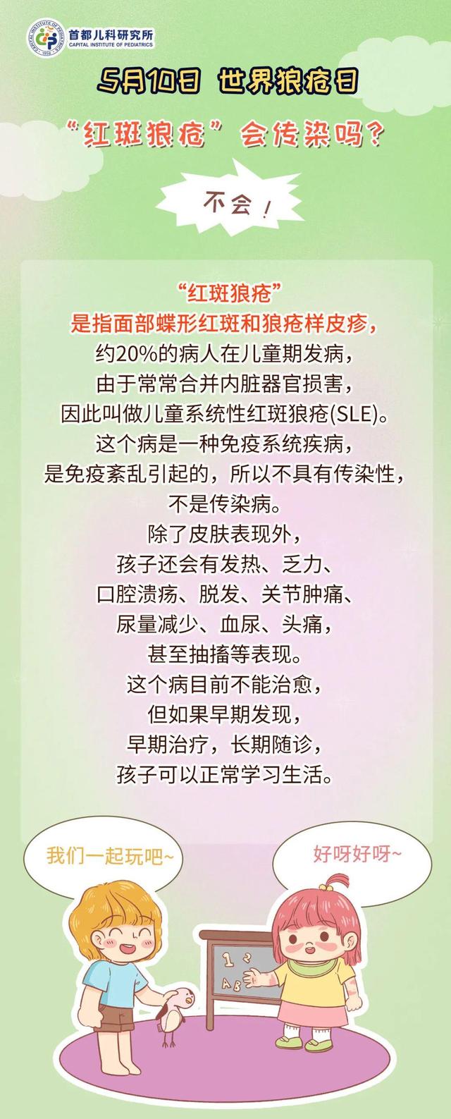 “红斑狼疮”会传染吗？