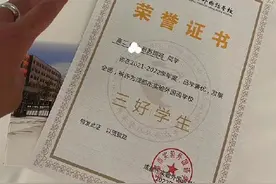苏翊鸣晒三好学生荣誉证书图片