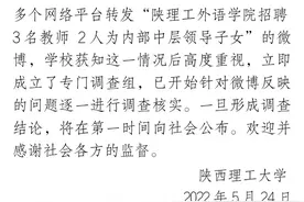 陕理工大外院招教2人被指系校领导子女，应聘者回忆招聘过程图片