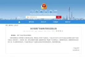 6月1日起，广东电子居住证要来了图片