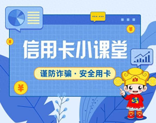 无条件办理信用卡申请，防范信用卡诈骗,牢记这五点要求 配图01
