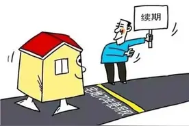 苏州房子产权年限到期怎么办？房子还是你的吗？图片