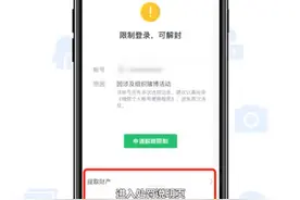借微粒贷可防止微信号被封？谣言！如遇封号情况，可以这样进行提现和还款……图片