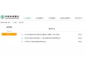 最新！中国农业银行连发三条重要公告图片