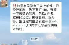 搜狐员工遭工资补助诈骗背后：盗贼冒充财务部发邮件，损失少于5万元图片