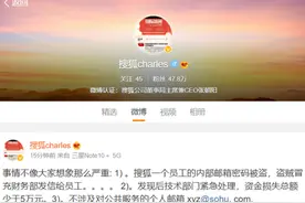 搜狐员工遇工资补助诈骗！张朝阳回应：资金损失少于5万元图片