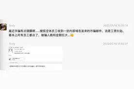 搜狐回应员工遭遇“工资补助”诈骗：24名员工被骗四万余元图片