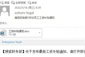 搜狐全体员工工资账户被电诈团伙盗取？张朝阳：损失少于5万图片