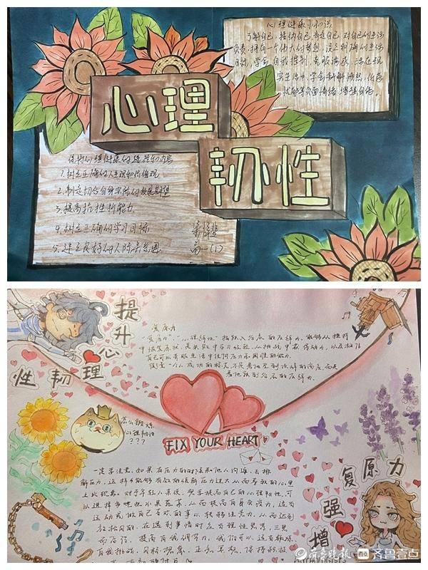 提升心理韧性,增强复原力!济南二中开展主题手抄报设计活动