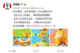 可达鸭太火了！还能“代吃”？肯德基回应来了→图片