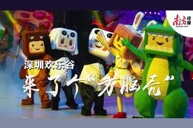 视频：深圳欢乐谷，来了个“方脑壳”图片