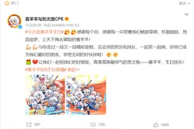 今天是喜羊羊的生日，“00后”的童年也开始打情怀牌了图片